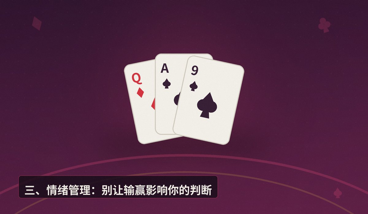 德州牛仔新手入门技巧 - 德州牛仔新手入门技巧：三个让打法更稳健的关键要点