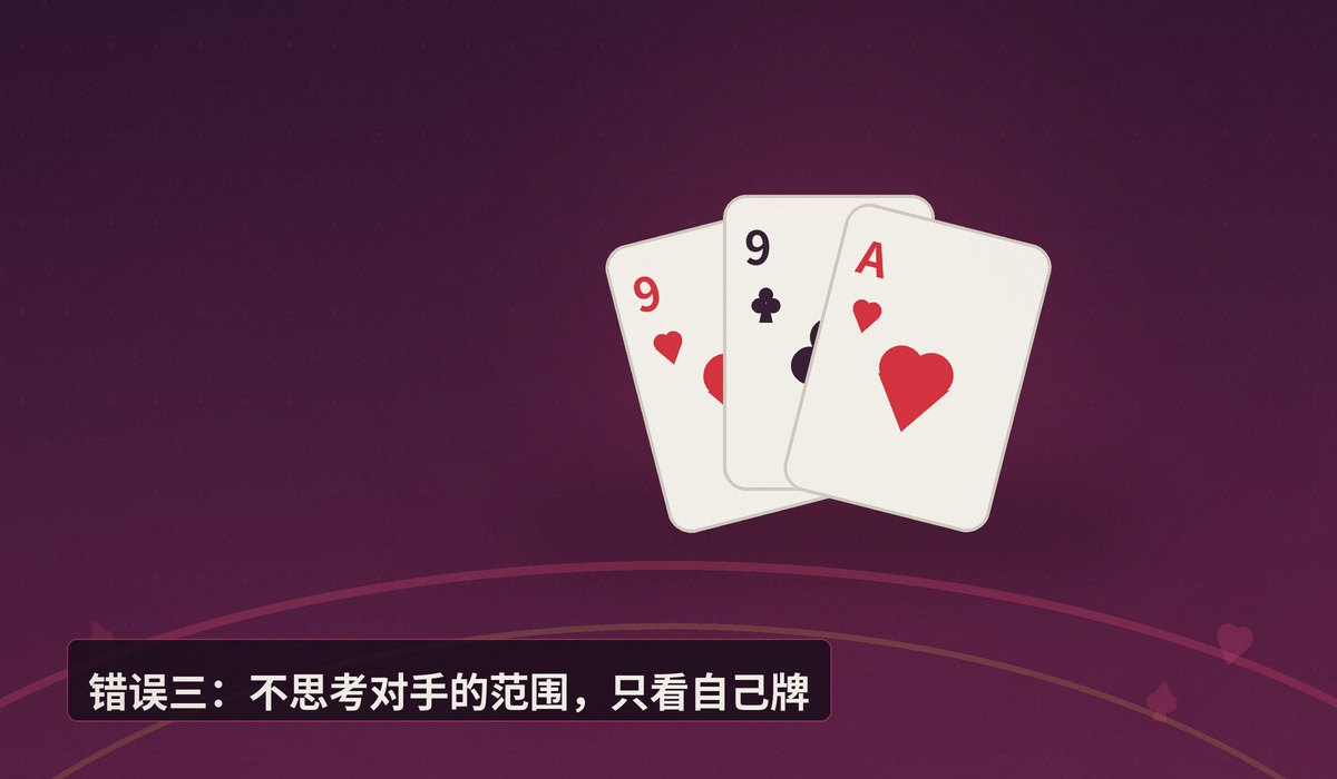 新手常犯的四个致命错误 - 新手玩德州牛仔常犯的四个致命错误，你踩过几个？