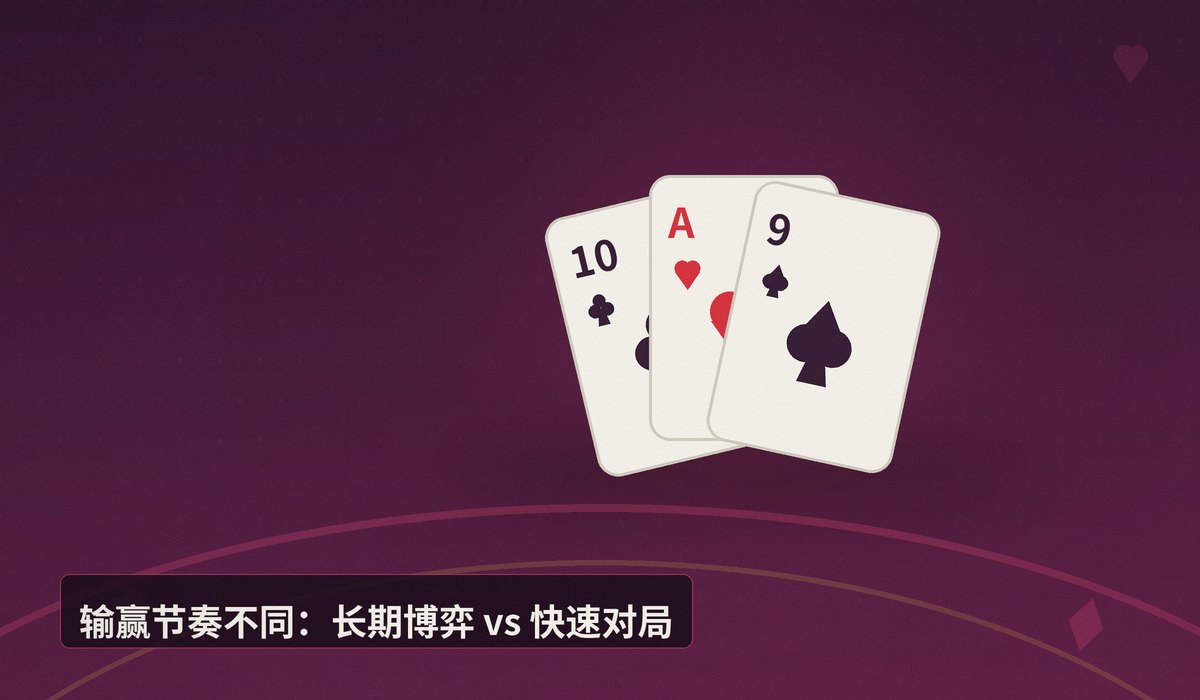 德州牛仔和德州扑克区别 - 德州牛仔和德州扑克区别在哪？新手必知的两大玩法对比