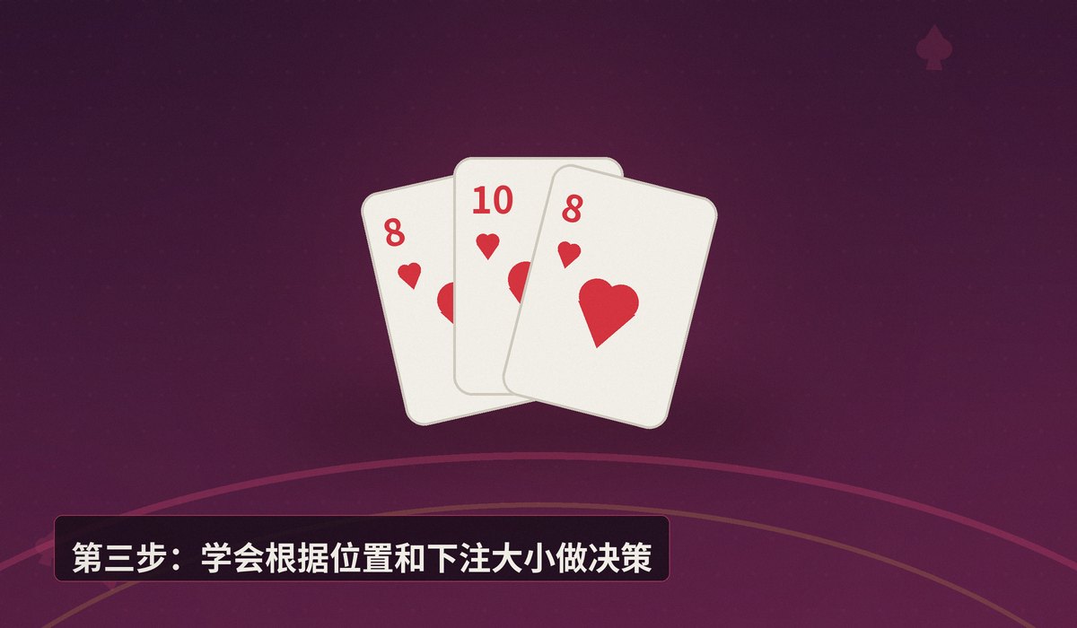 德州牛仔新手入门三步走 - 德州牛仔新手入门三步走：从零到稳定上桌的实用指南