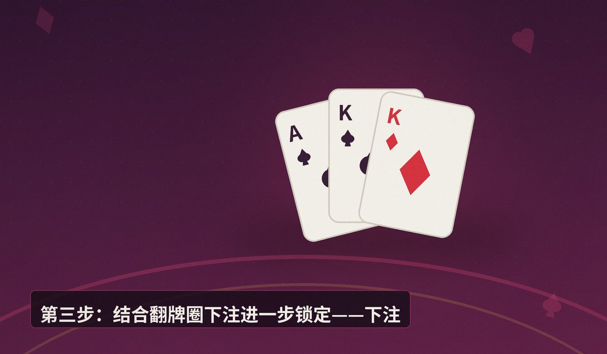 对手范围分析基础方法 - 德州牛仔怎么分析对手范围？三步基础方法让你读牌更准